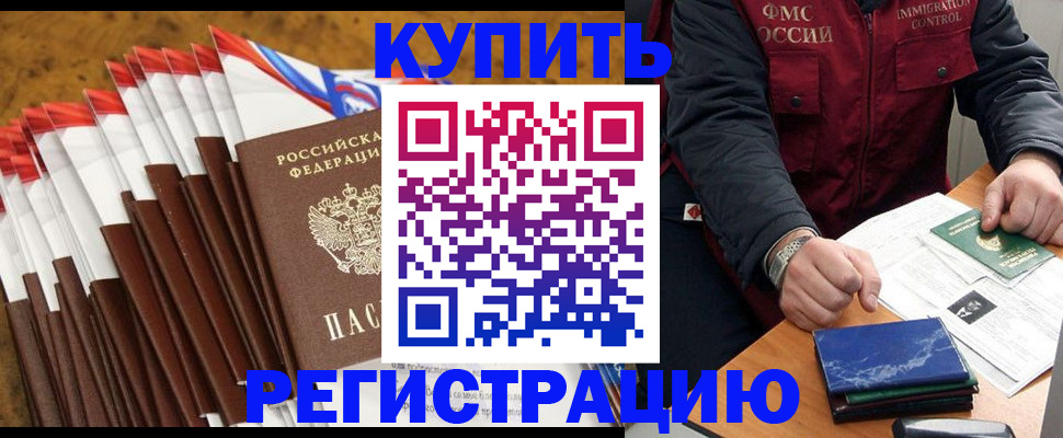 прописка от собственника в Куйбышеве