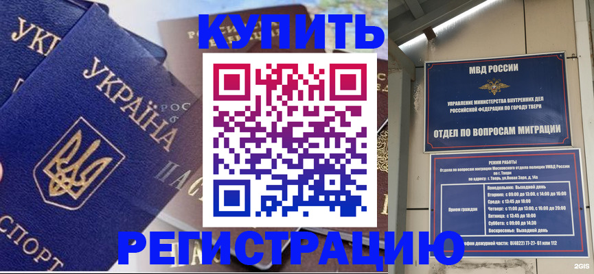 временная регистрация недорого в Куйбышеве