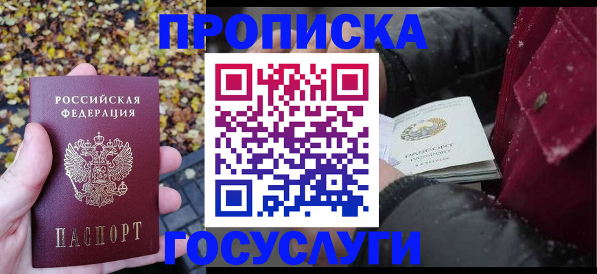 временная прописка в Куйбышеве